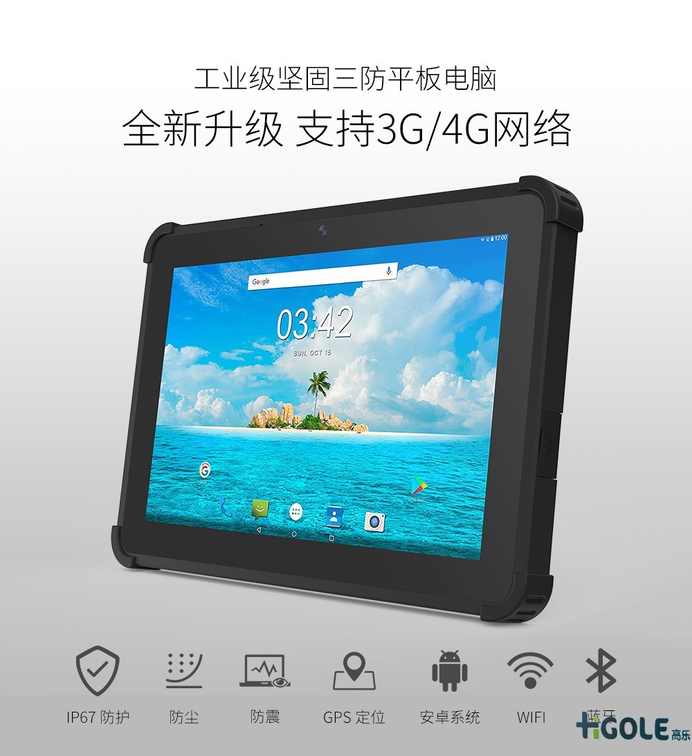 GPS/北斗導(dǎo)航三防平板電腦 GPS/北斗導(dǎo)航三防平板電腦