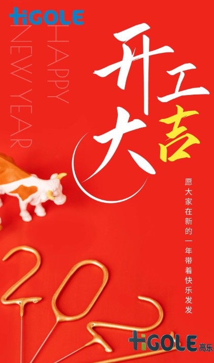 牛年新春
