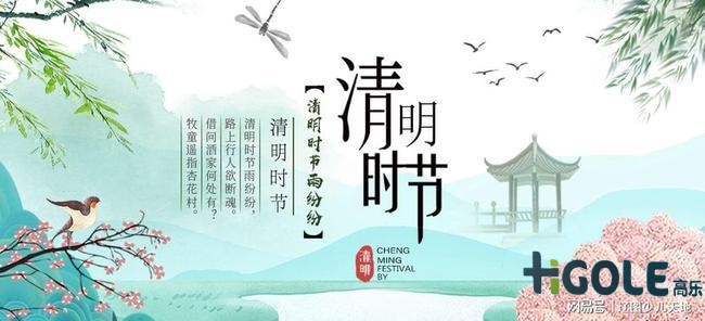 清明節(jié)