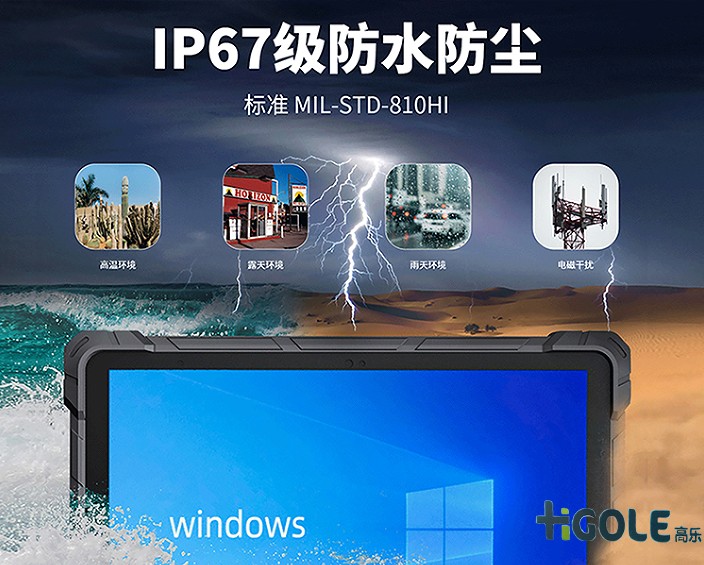 加固平板電腦
