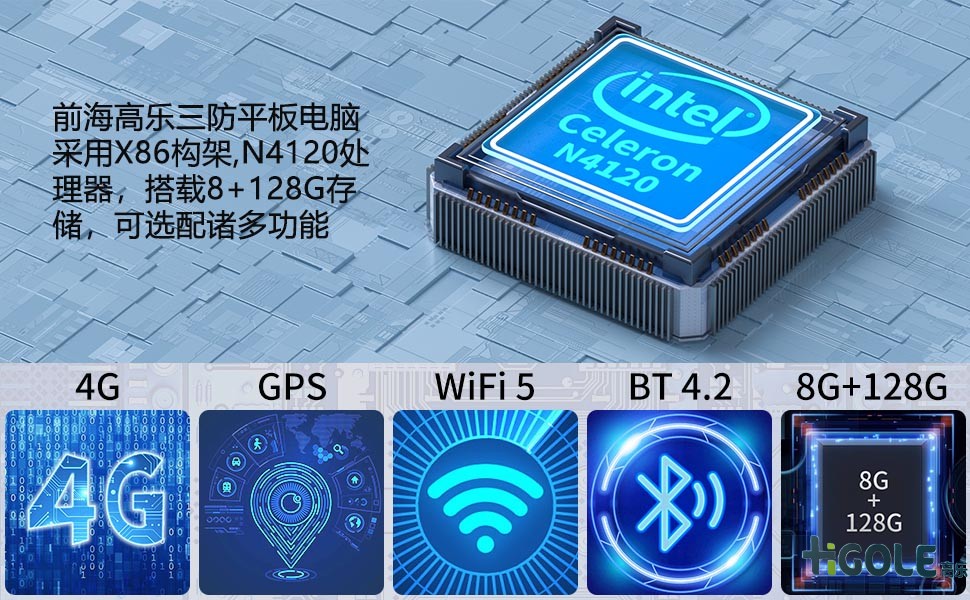 三防平板電腦
